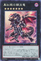 楽天市場】真紅眼の鋼炎竜 遊戯王の通販