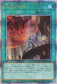 遊戯王 RC04-JP063 ◆◆クォーターセンチュリーレア◆◆ 魔法 天底の使徒 【中古】【Sランク】