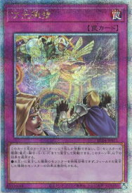 遊戯王 RC04-JP073 ◆◆クォーターセンチュリーレア◆◆ 罠 次元障壁 【中古】【Sランク】