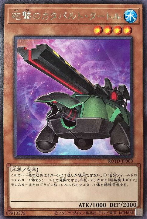 楽天市場】遊戯王 ROTD-JP003 字レア 効果モンスター 砲撃のカタパルト 