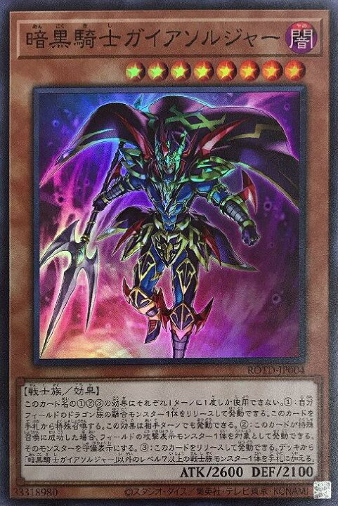 楽天市場】遊戯王 ROTD-JP004 スーパーレア 効果モンスター 暗黒騎士 