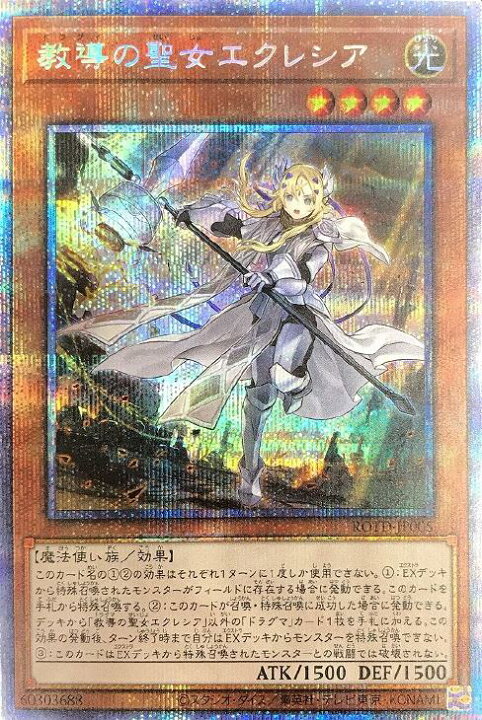 楽天市場】遊戯王 ROTD-JP005 ◇プリズマティックレア◇ 効果 
