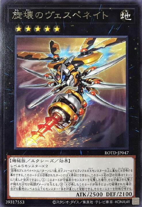 楽天市場】遊戯王 ROTD-JP047 字レア エクシーズモンスター 旋壊の 