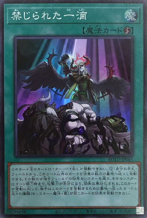 楽天市場】遊戯王 ROTD-JP065 スーパーレア 魔法 禁じられた一滴 