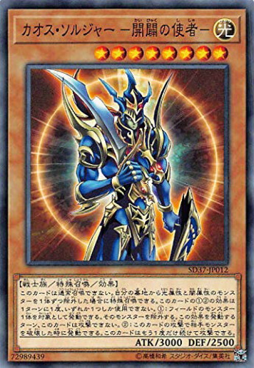 楽天市場】遊戯王 SD37-JP012 ノーマル 効果モンスター カオス 