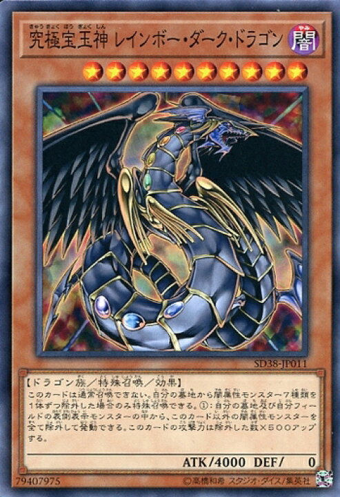 楽天市場】遊戯王 SD38-JP011 ノーマル 効果モンスター 究極宝玉神 