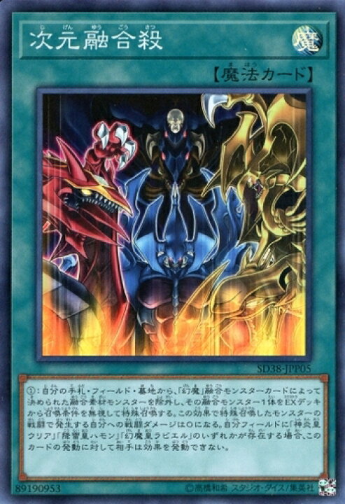 楽天市場】遊戯王 SD38-JPP05 スーパーレア 魔法 次元融合殺 【中古 