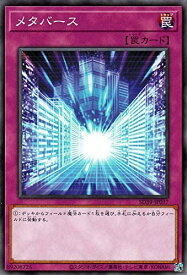 遊戯王 SD39-JP037 ノーマル 罠 メタバース 【中古】【Sランク】