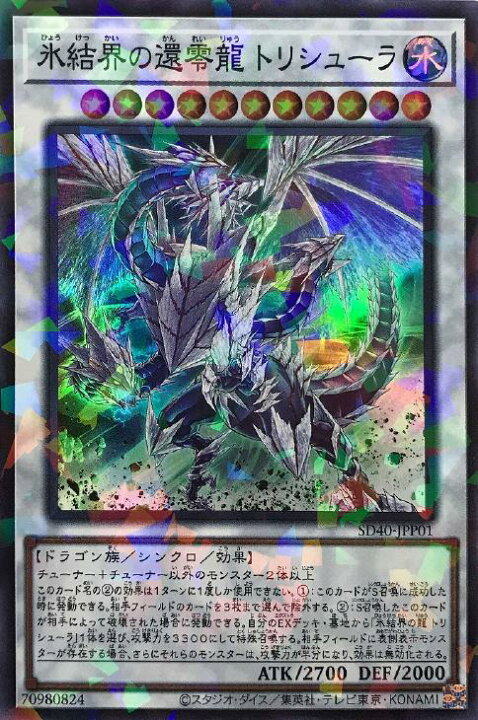 楽天市場】遊戯王 SD40-JPP01 スーパーレア シンクロモンスター 氷結界 