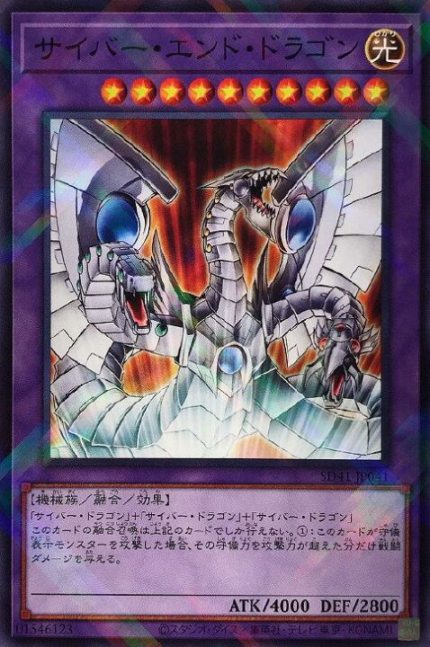 楽天市場】遊戯王 SD41-JP041 パラレル仕様 融合モンスター サイバー  