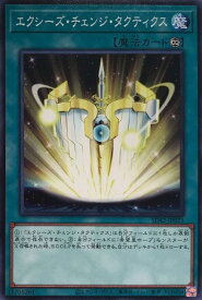 遊戯王 SD42-JP023 ノーマル 魔法 エクシーズ・チェンジ・タクティクス 【中古】【Sランク】