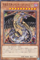 楽天市場】ダークレインボードラゴンの通販