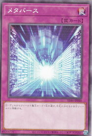 遊戯王 SD44-JP040 ノーマル 罠 メタバース 【中古】【Sランク】