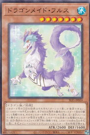 遊戯王 SLF1-JP059 ノーマル 効果モンスター ドラゴンメイド・フルス 【中古】【Sランク】