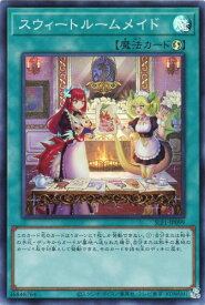 遊戯王 SLF1-JP099 ◆スーパーレア◆ 魔法 スウィートルームメイド 【中古】【Sランク】