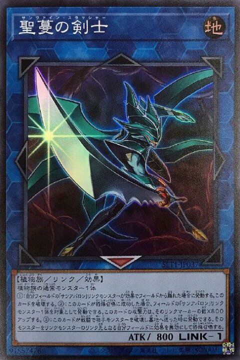 楽天市場 遊戯王 Slt1 Jp037 スーパーレア リンクモンスター 聖蔓の剣士 中古 Sランク カメ本舗