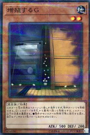 遊戯王 SR09-JP018 ◆パラレル仕様◆ 効果モンスター 増殖するG 【中古】【Sランク】