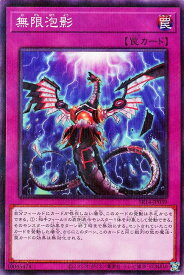 遊戯王 SR14-JP039 パラレル仕様 罠 無限泡影 【中古】【Sランク】