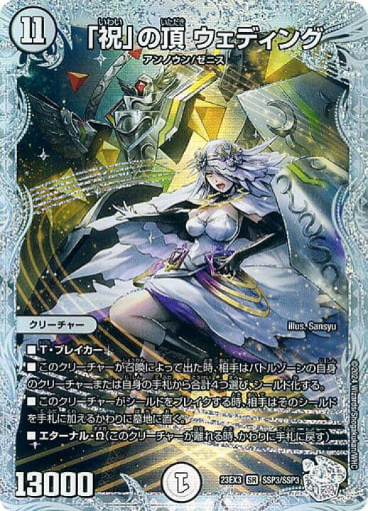楽天市場】デュエル・マスターズ 23EX3 ◇◇プラチナトレジャー 
