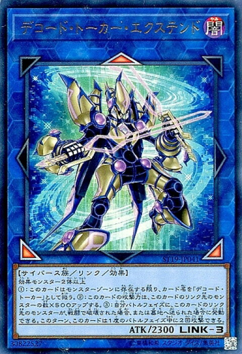 遊戯王 St19 Jp041 ウルトラレア リンクモンスター デコード トーカー エクステンド 中古 Sランク Product Details Japanese Proxy Shopping Service From Japan