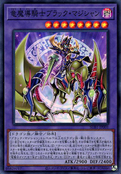 楽天市場】遊戯王 SUB1-JP001 スーパーレア 融合モンスター 竜魔導騎士 