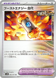 ポケモンカードゲーム SV5K 065/071 U トレーナーズ ▼古代▼ ブーストエナジー 古代 ▼古代▼ 【中古】【Sランク】