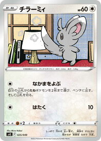 ポケモンカードゲーム SVG 025/049 ノーマル仕様 無色タイプ チラーミィ 【中古】【Sランク】