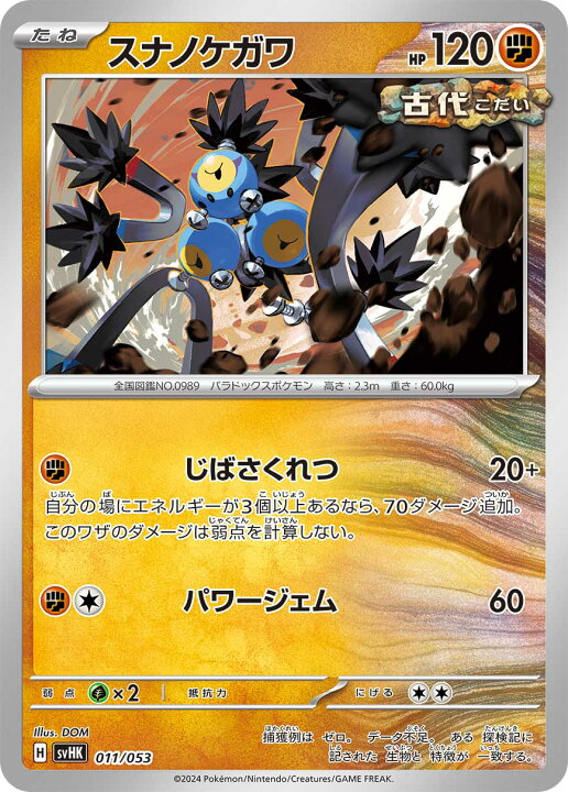 楽天市場】ポケモンカードゲーム SVHK SVHM ノーマル仕様 闘タイプ 