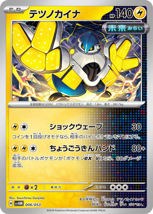 楽天市場】ポケモンカードゲーム SVHK SVHM ノーマル仕様 雷タイプ 