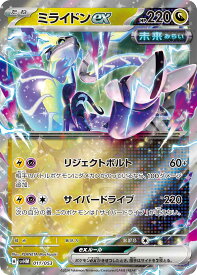 ポケモンカードゲーム SVHK SVHM ダブルレア仕様 ドラゴンタイプ ◆011◆ ミライドンex ◆011◆ 【中古】【Sランク】