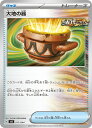 ポケモンカードゲーム SVK 017/044 ノーマル仕様 トレーナーズ グッズ 大地の器 【中古】【Sランク】