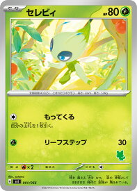 ポケモンカードゲーム SVI 001/066 ノーマル仕様 草タイプ セレビィ 【中古】【Sランク】