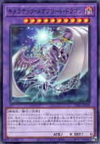 楽天市場】遊戯王 キメラテック・メガフリート・ドラゴンの通販