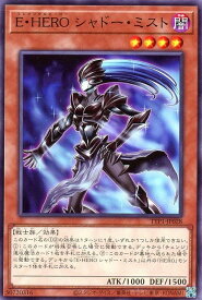 遊戯王 TTP1-JP028 ノーマル 効果モンスター E・HERO シャドー・ミスト 【中古】【Sランク】