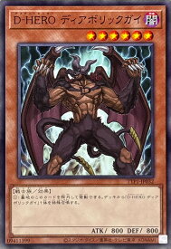 遊戯王 TTP1-JP032 ノーマル 効果モンスター D-HERO ディアボリックガイ 【中古】【Sランク】