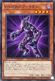 遊戯王 TTP1-JP035 ノーマル 効果モンスター V・HERO ヴァイオン 【中古】【Sランク】