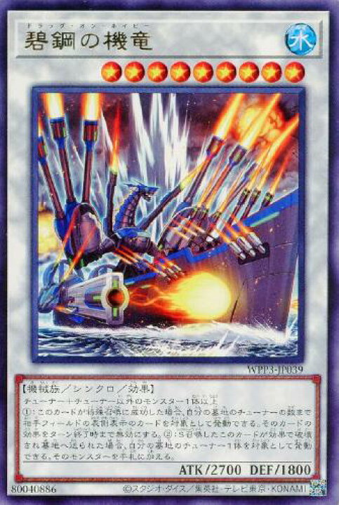 楽天市場 遊戯王 Wpp3 Jp039 字レア シンクロモンスター 碧鋼の機龍 中古 Sランク カメ本舗