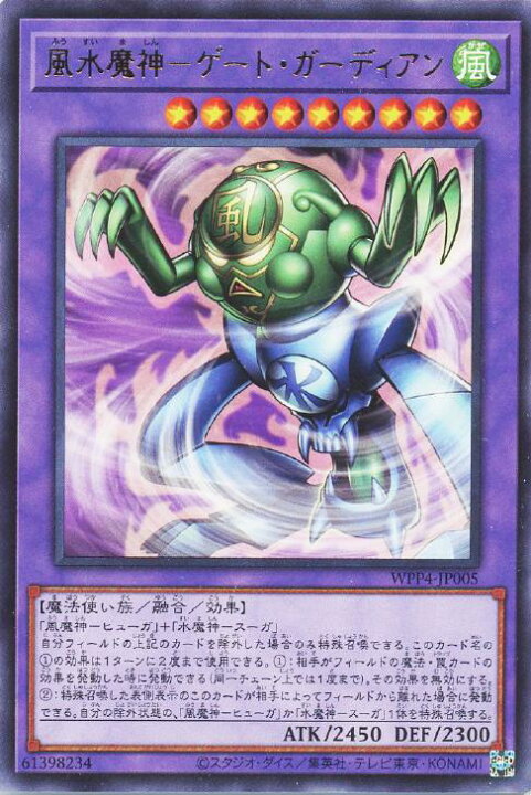 楽天市場】遊戯王 WPP4-JP005 字レア 融合モンスター ◇005◇ 風水 