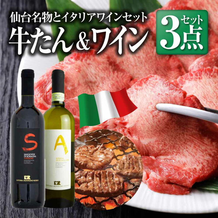 楽天市場】【絶品牛たんとワインのマリアージュ】 仙台名産 厚切り 牛 