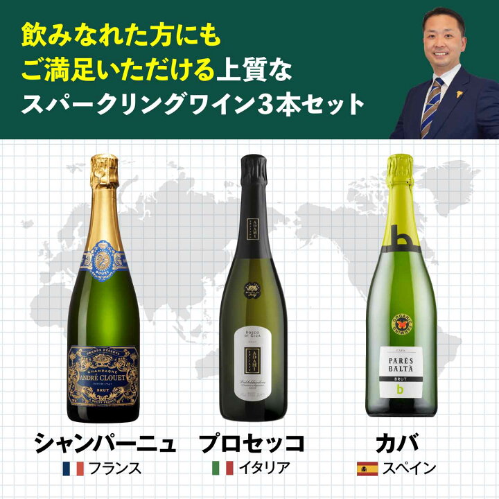楽天市場】世界三大スパークリングワイン 750ml3本セットフランス は 