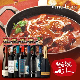 【仙台の名店 牛たん炭焼き利久】【利久 牛たんシチュー＆ ワインセット】 牛たんシチューとよく合う 赤、赤泡ワインを仙台在住のソムリエが厳選したベストペアリング！ ワイン産地はフランス、イタリア、モルドバ、 チリ 品種は全て単一100％