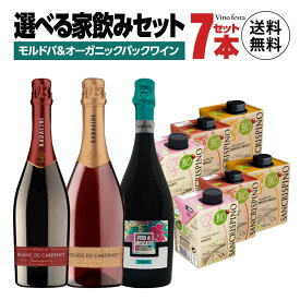 【選べるワインセット】 モルドバ ロゼ スパーク750ml 1本＆イタリア 紙パック 赤 白 ロゼワイン 500ml 6箱 計7点セット ラダチーニワインズ サンクリスピーノ オーガニックワイン 家飲み デイリーワイン 父の日