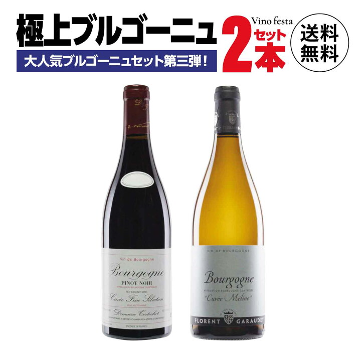 楽天市場】【楽天スーパーSALE半額】 【当店大人気ブルゴーニュセット  