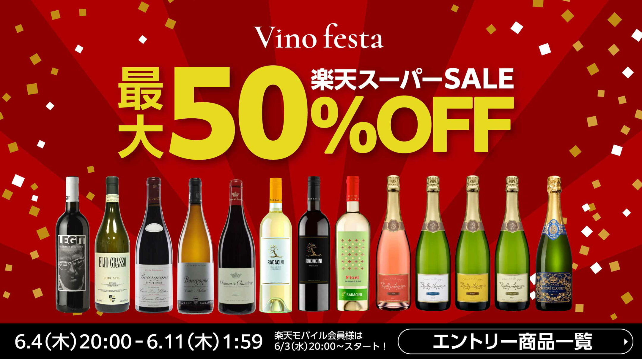 楽天スーパーSALE対象商品