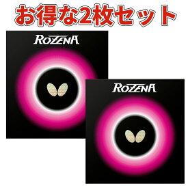 限定価格 バタフライ ロゼナ 06020 2枚セット 裏ソフト ハイテンション スプリング スポンジ 「赤/黒」 「トクアツ、アツ、中」送料無料 安値挑戦(Butterfly)