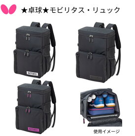 BUTTERFLY バタフライ モビリタス・リュック 63370 卓球リュック リュック バッグ 卓球部 卓球バッグ BAG 部活用バッグ ホワイト ブラック ブルー