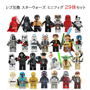 29体セット レゴミニフィグ互換 レゴブロック互換 スターウォーズ ミニフィグ レゴミニフィグ 人気 キャラクター ミニフィグ ブロック クリスマス プレゼント 小学生 LEGOミニフィグ互換 ブ