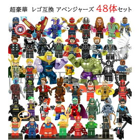 レゴ 互換 ミニフィグ アベンジャーズ 48体セット 互換ブロック互換 マイクラ風 誕プレ LEGO おもちゃ 玩具 ミニフィギュア 知育玩具 キッズ マインクラフト風 組み立て 送料無料