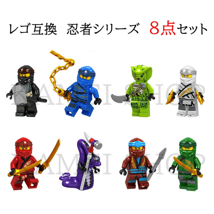 楽天市場】レゴ互換品 忍者8点セット LEGO 送料無料レゴ互換品  