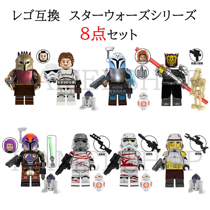 楽天市場】レゴ互換 レゴブロック ミニフィグ 8セット 互換 スター 